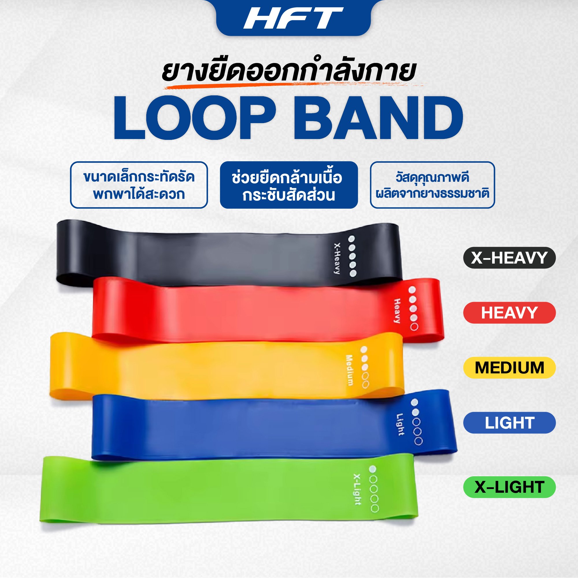 เซตยางยืดออกกำลังกาย HOMEFITTOOLS รุ่น LOOP BAND_9